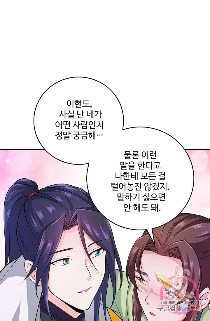 내 소설의 악역이 되다 65화 8
