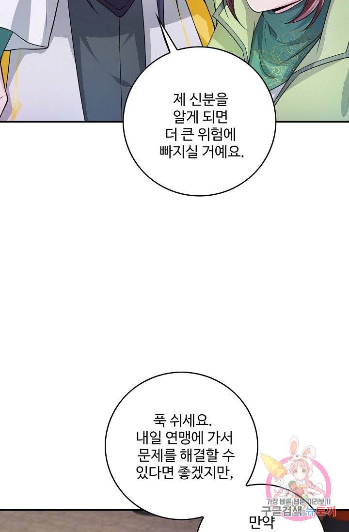 내 소설의 악역이 되다 65화 9