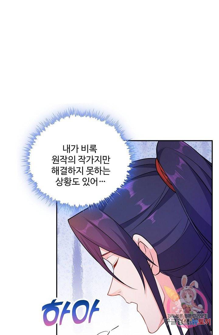 내 소설의 악역이 되다 65화 11