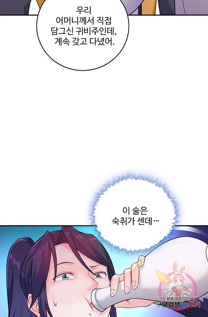 내 소설의 악역이 되다 65화 15