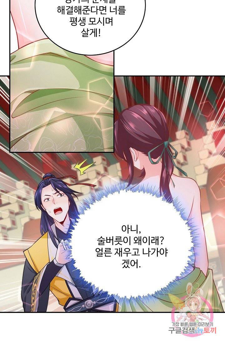 내 소설의 악역이 되다 65화 17