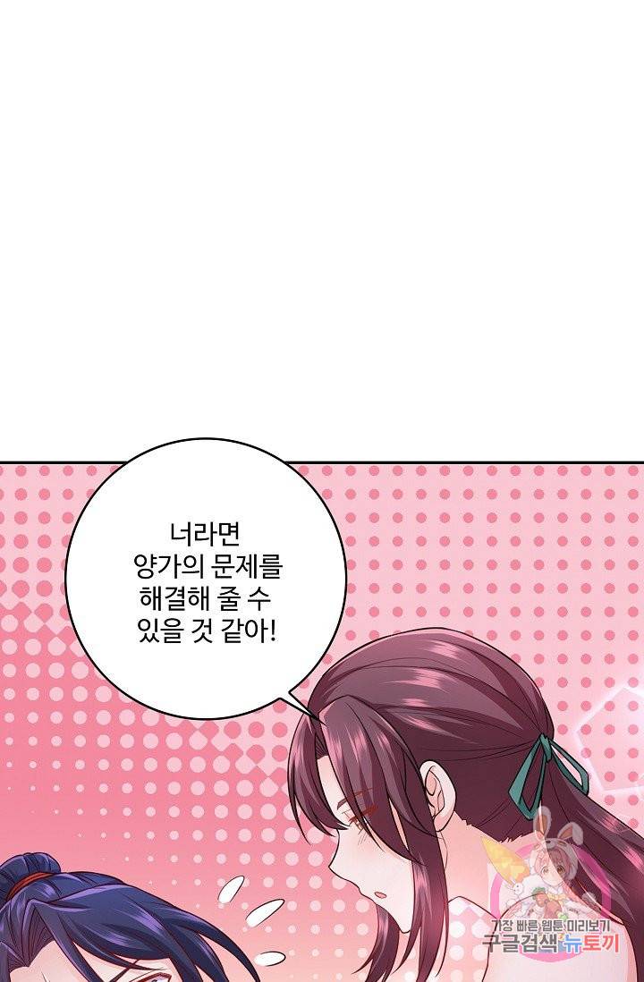 내 소설의 악역이 되다 65화 18
