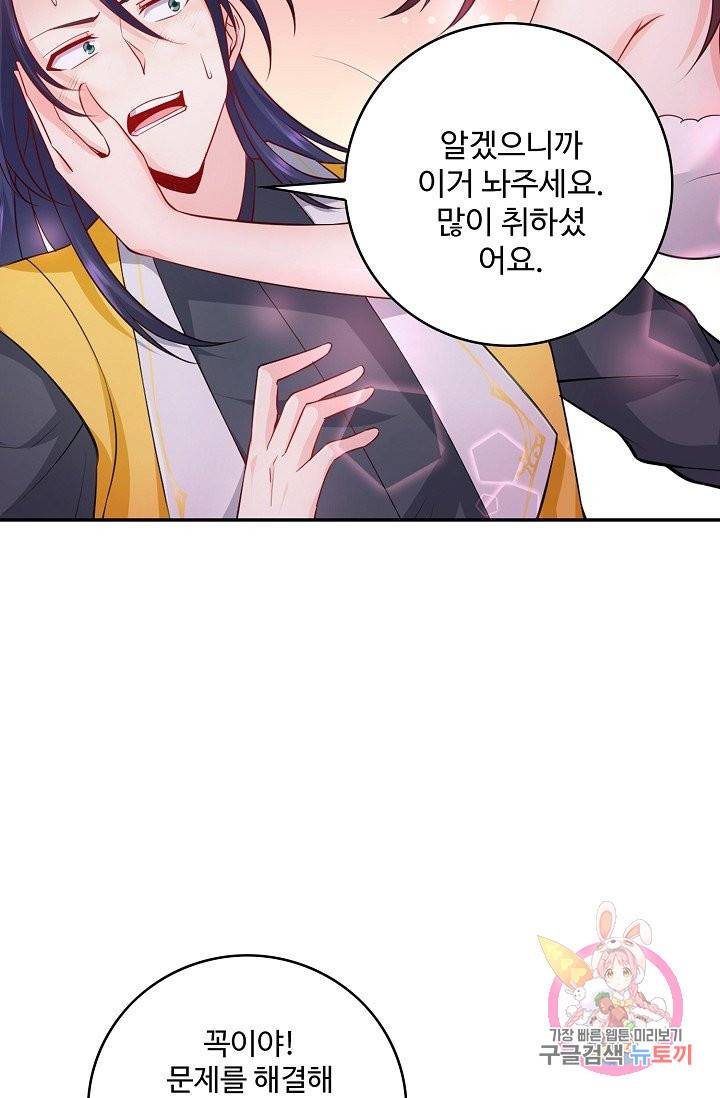 내 소설의 악역이 되다 65화 19