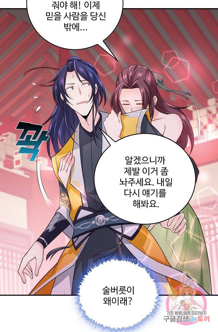 내 소설의 악역이 되다 65화 20
