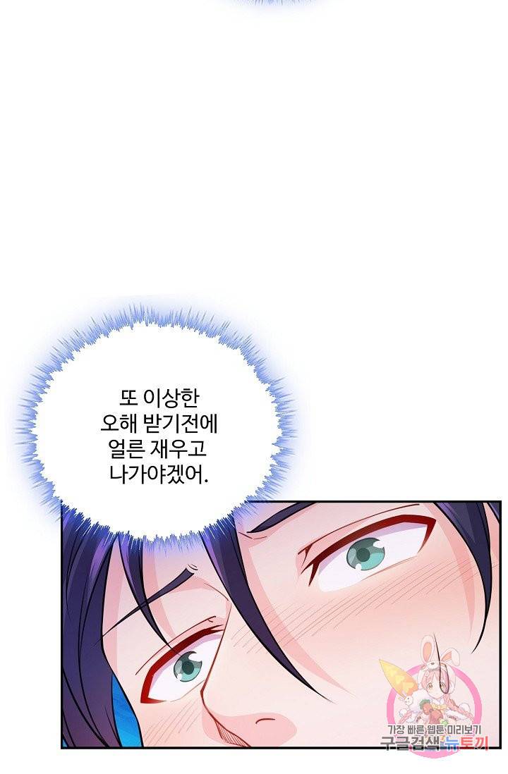 내 소설의 악역이 되다 65화 21