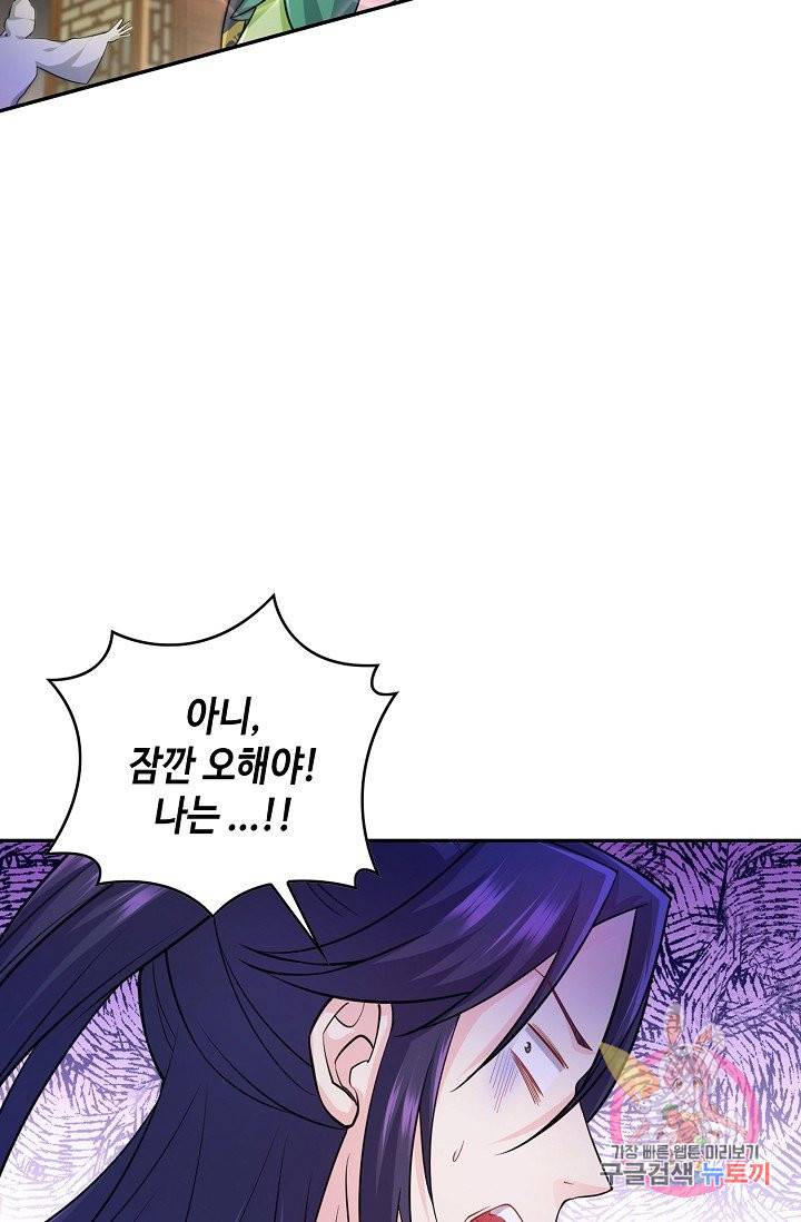 내 소설의 악역이 되다 65화 23