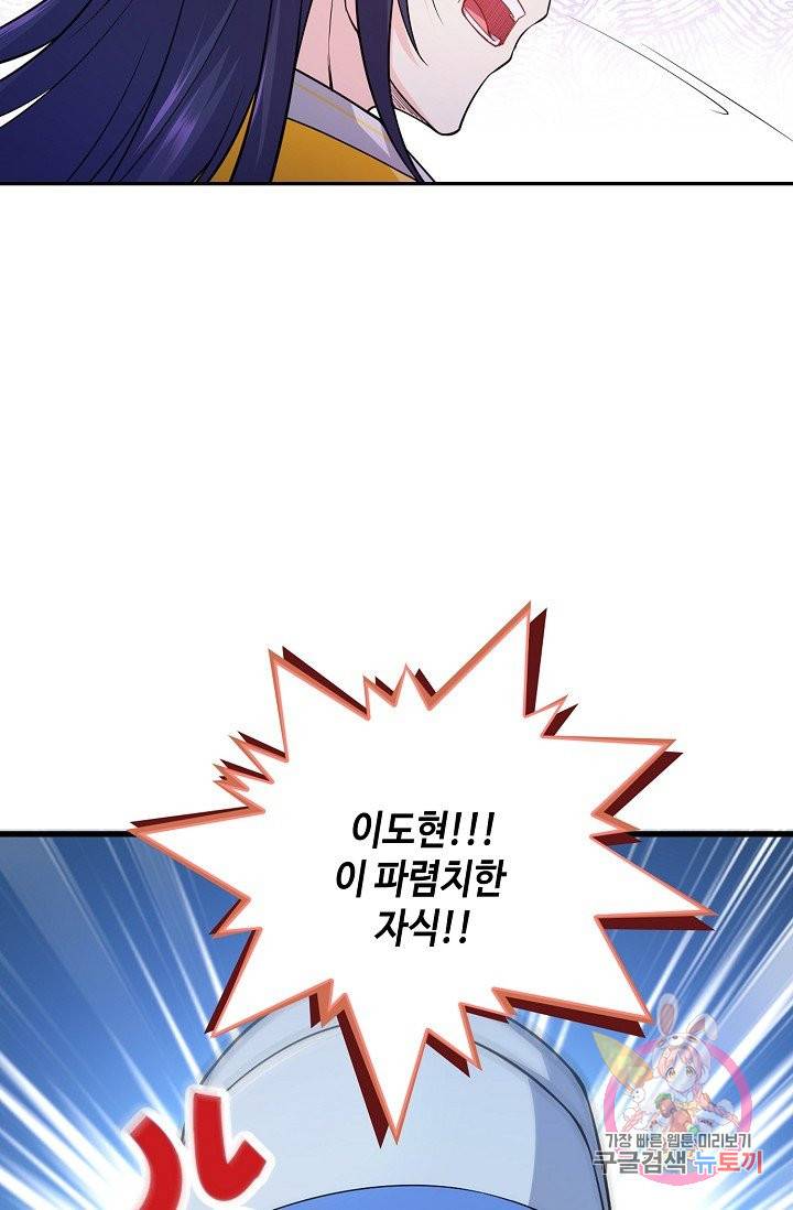 내 소설의 악역이 되다 65화 24