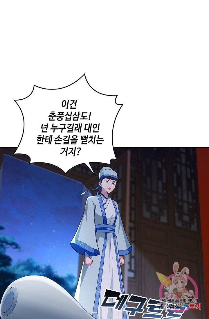 내 소설의 악역이 되다 65화 27