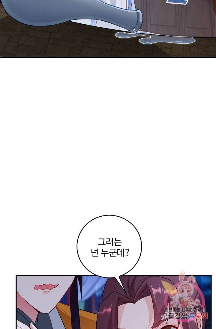 내 소설의 악역이 되다 65화 28