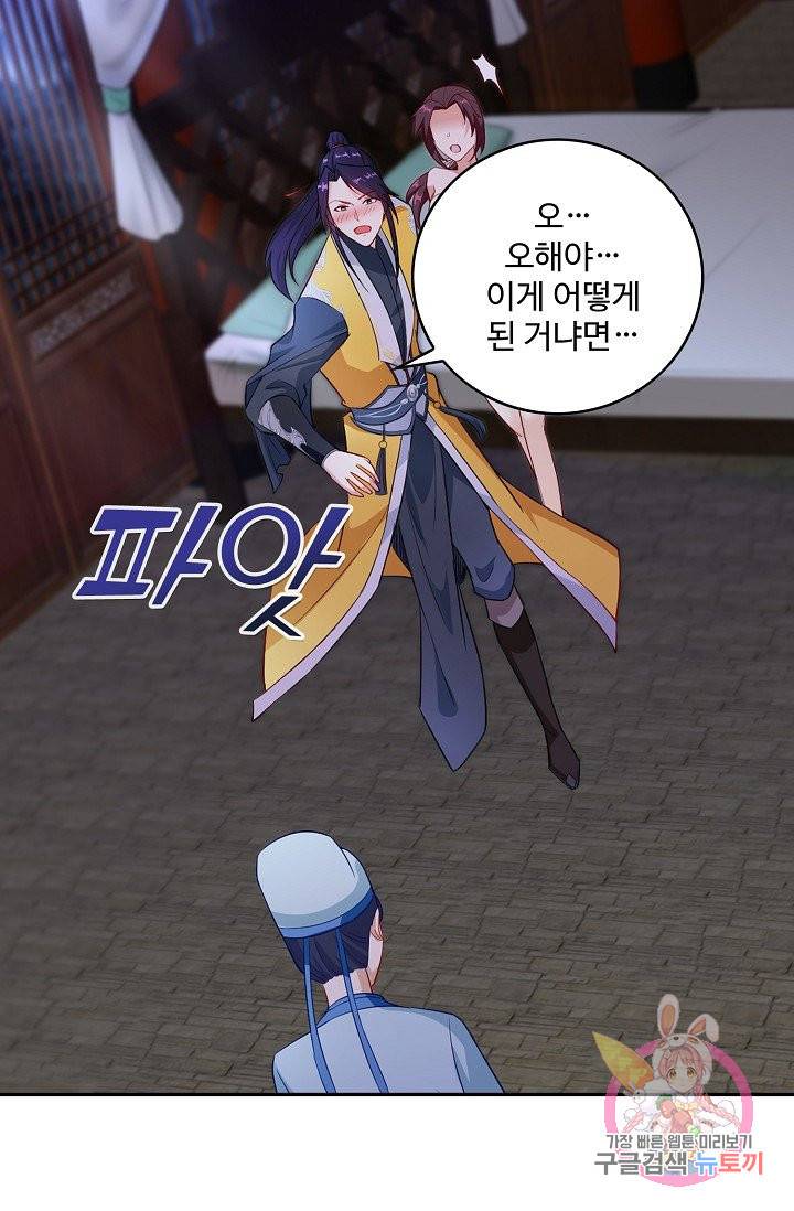 내 소설의 악역이 되다 65화 30