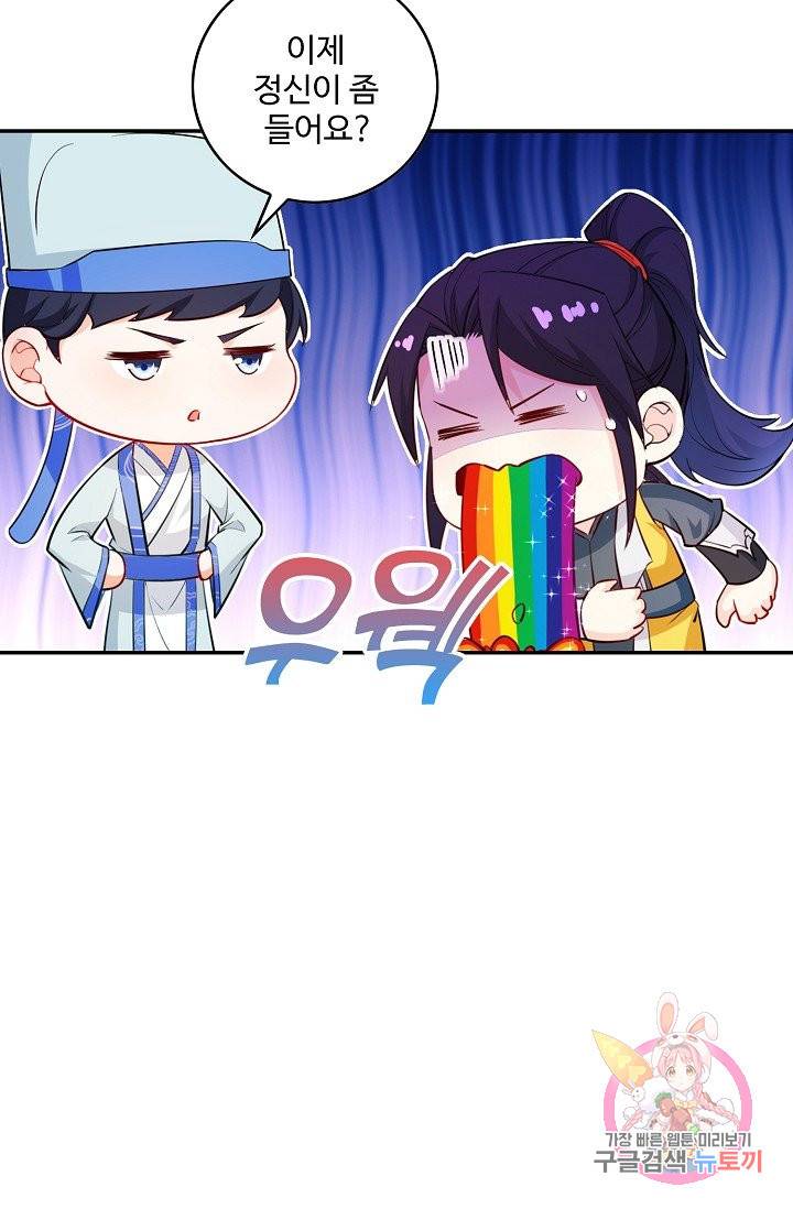내 소설의 악역이 되다 65화 34