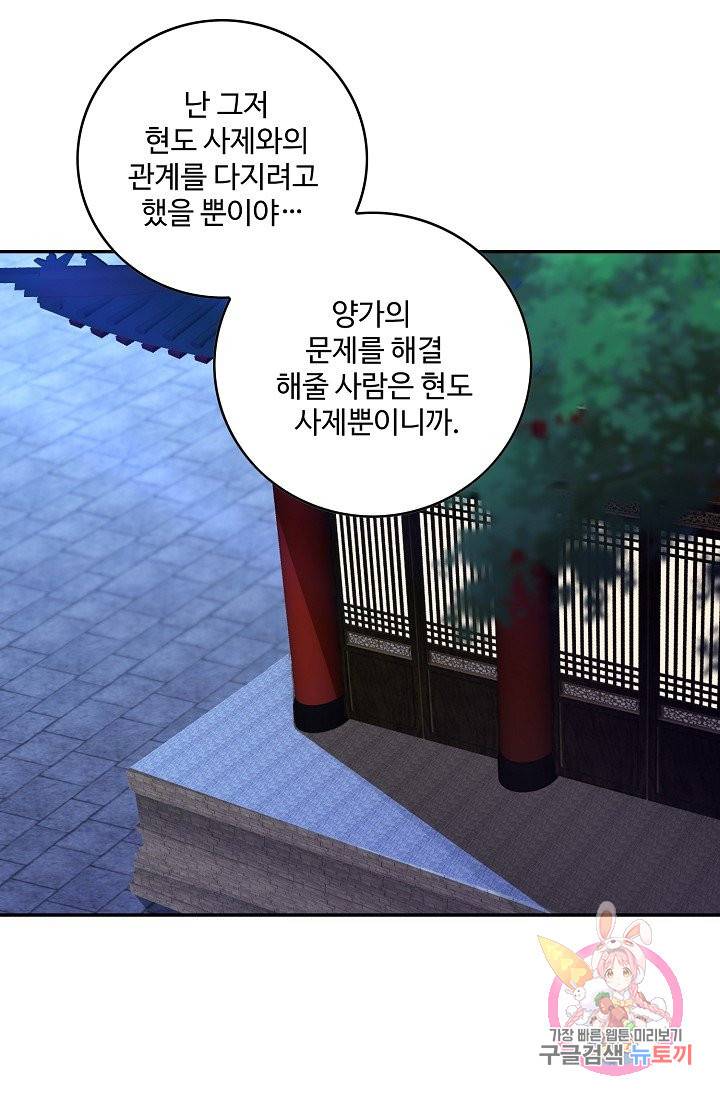 내 소설의 악역이 되다 65화 38