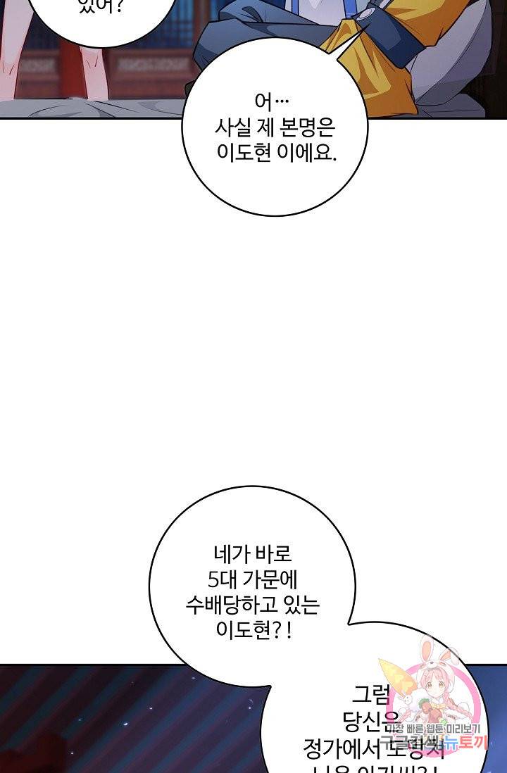 내 소설의 악역이 되다 65화 40