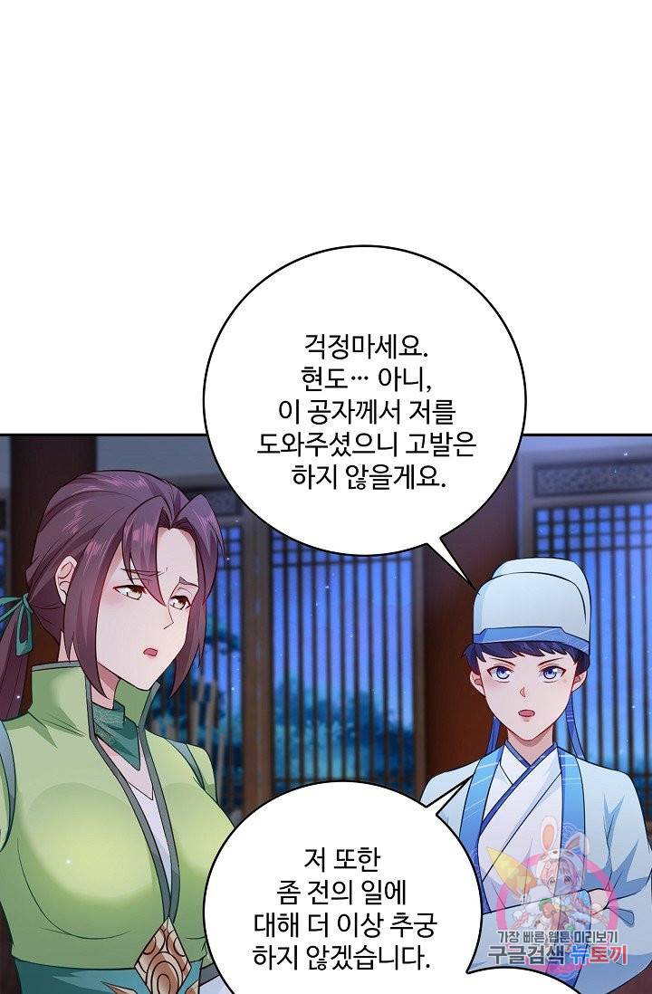 내 소설의 악역이 되다 65화 42