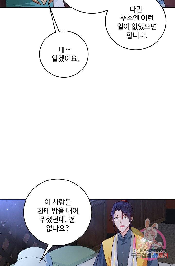 내 소설의 악역이 되다 65화 43