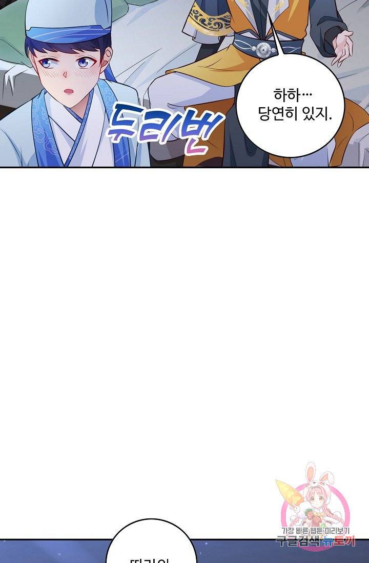 내 소설의 악역이 되다 65화 44