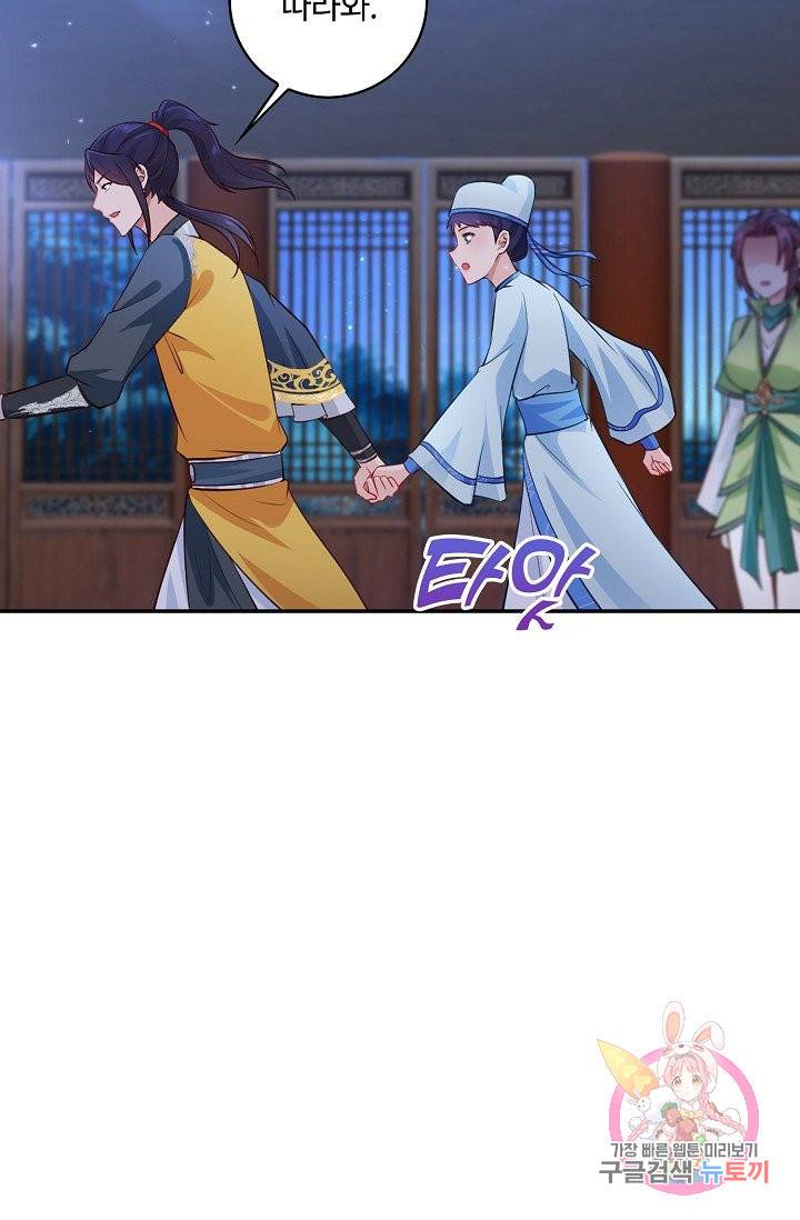 내 소설의 악역이 되다 65화 45