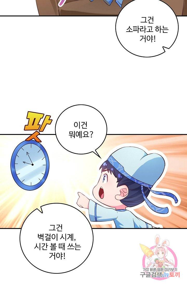 내 소설의 악역이 되다 65화 49