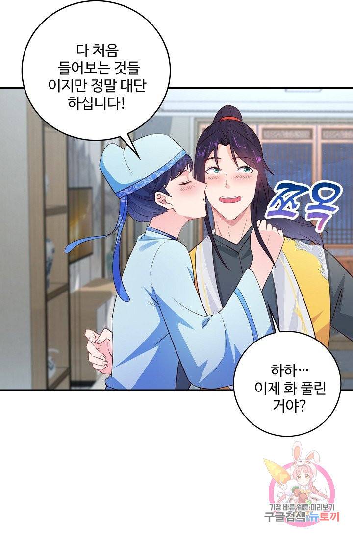 내 소설의 악역이 되다 65화 51