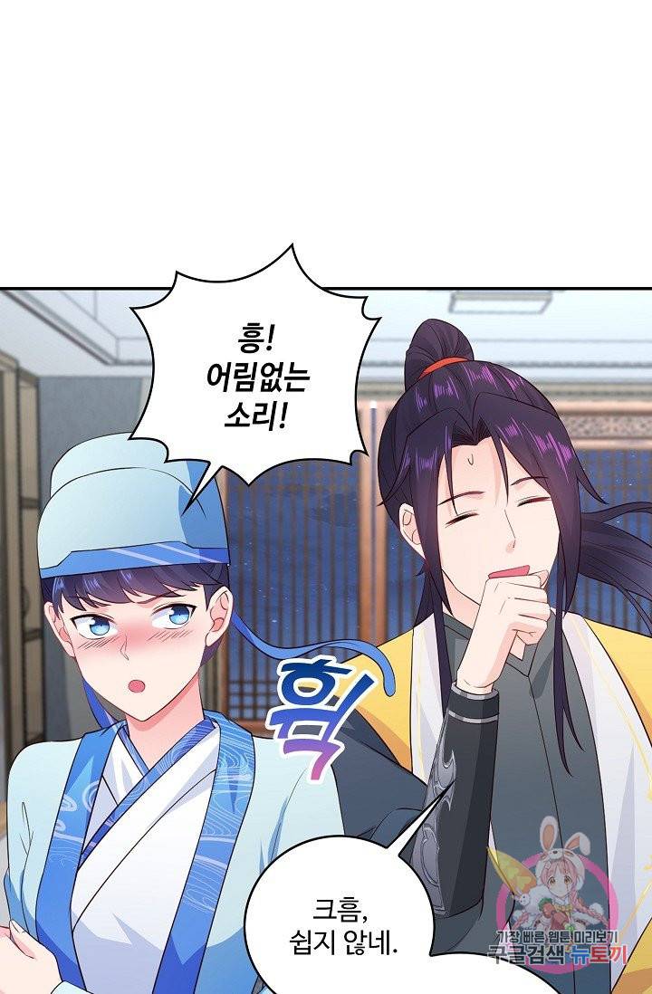 내 소설의 악역이 되다 65화 52