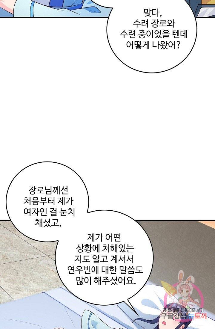내 소설의 악역이 되다 65화 53