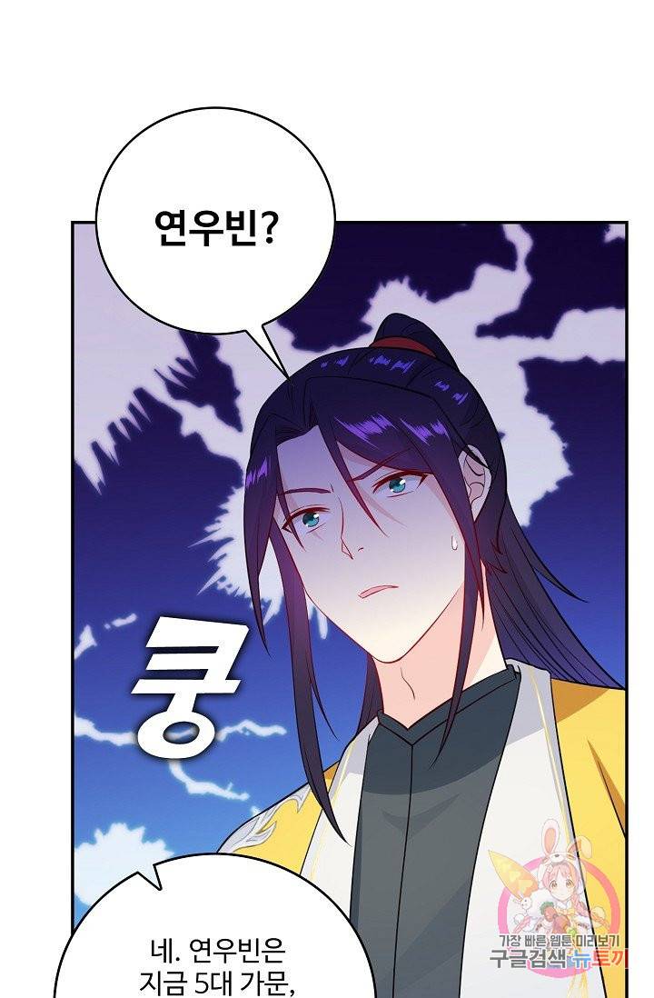 내 소설의 악역이 되다 65화 55
