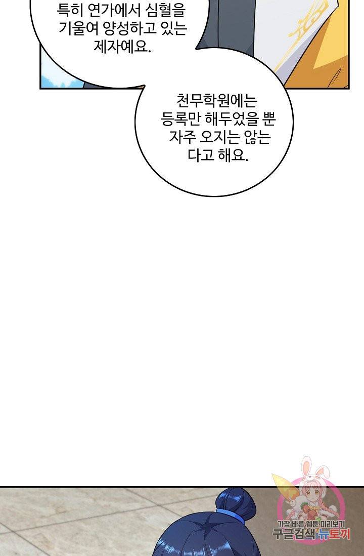 내 소설의 악역이 되다 65화 56