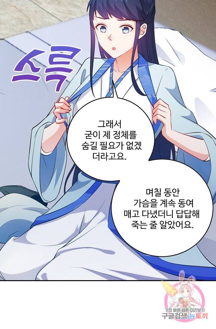 내 소설의 악역이 되다 65화 57