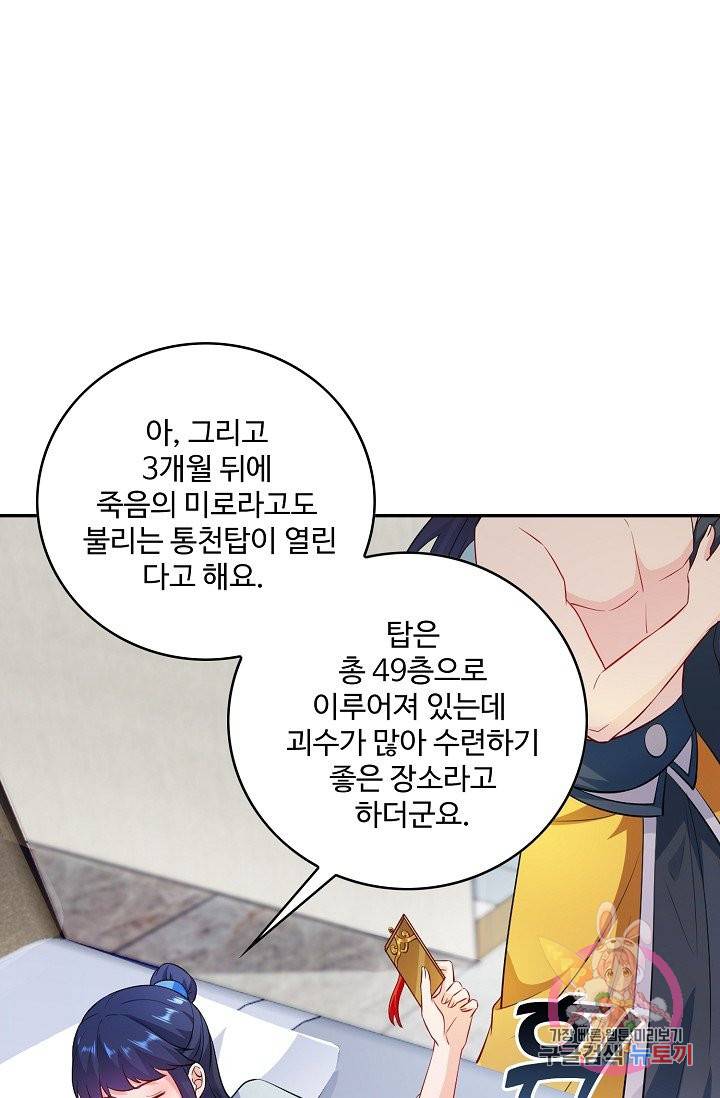 내 소설의 악역이 되다 65화 59