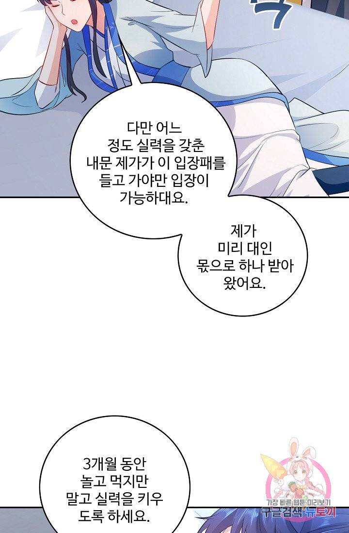 내 소설의 악역이 되다 65화 60