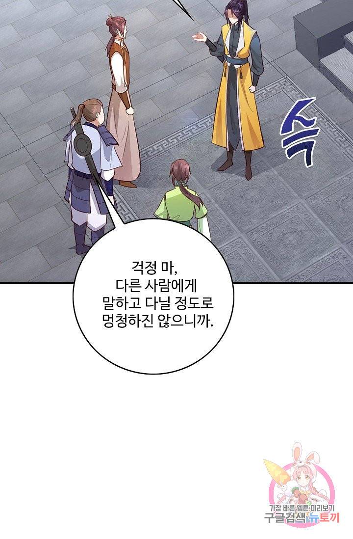 내 소설의 악역이 되다 65화 70