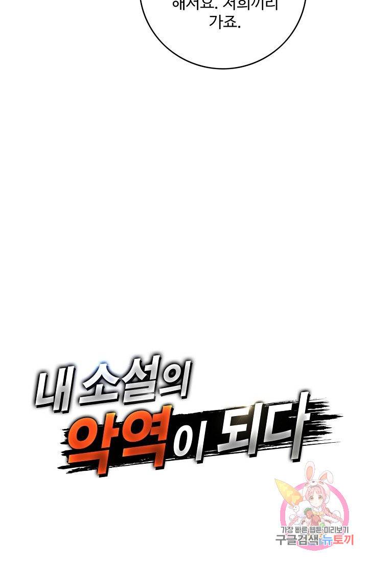 내 소설의 악역이 되다 65화 72