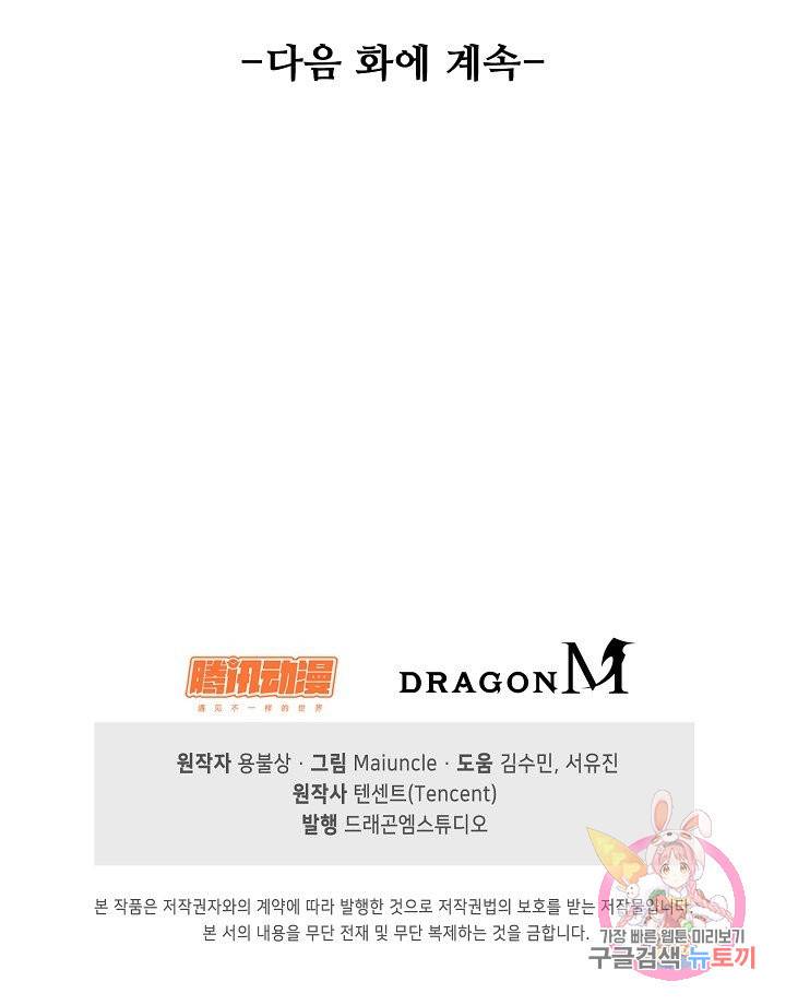 내 소설의 악역이 되다 65화 73