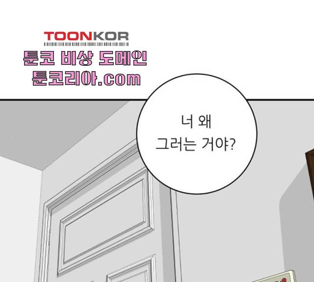 백수세끼  91화 1