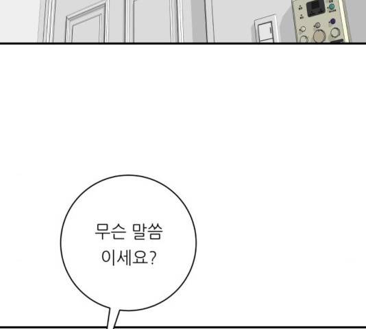 백수세끼  91화 2