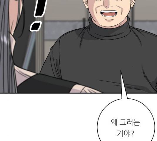 백수세끼  91화 6