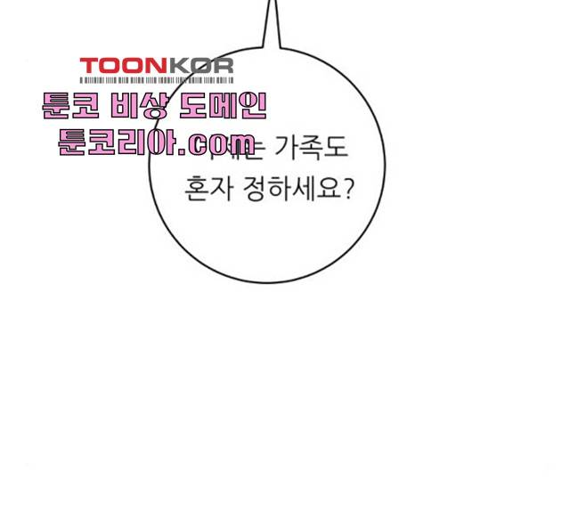 백수세끼  91화 12