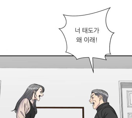 백수세끼  91화 13