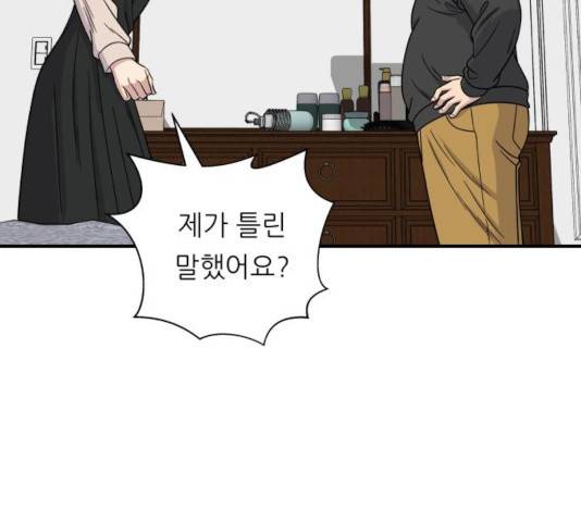 백수세끼  91화 14