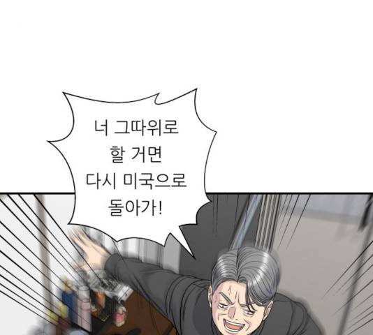 백수세끼  91화 17