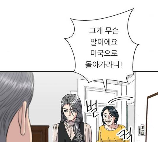 백수세끼  91화 20