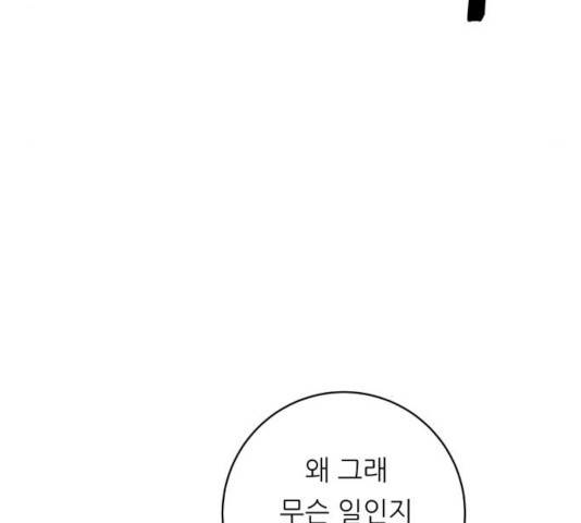 백수세끼  91화 24