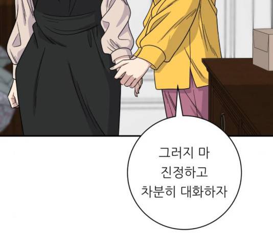 백수세끼  91화 26