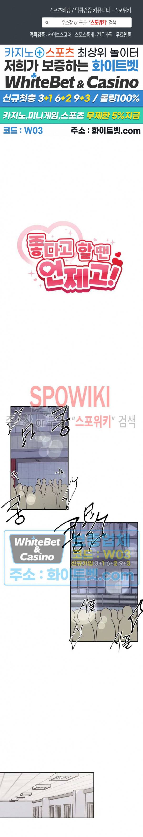 좋다고 할 땐 언제고! 30화 1