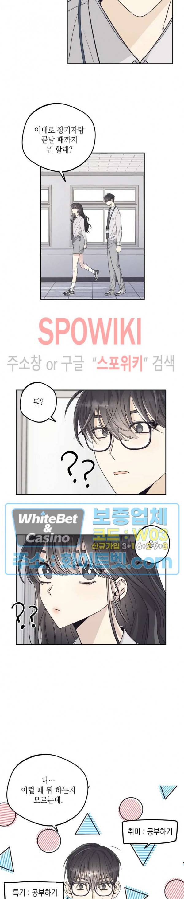 좋다고 할 땐 언제고! 30화 3