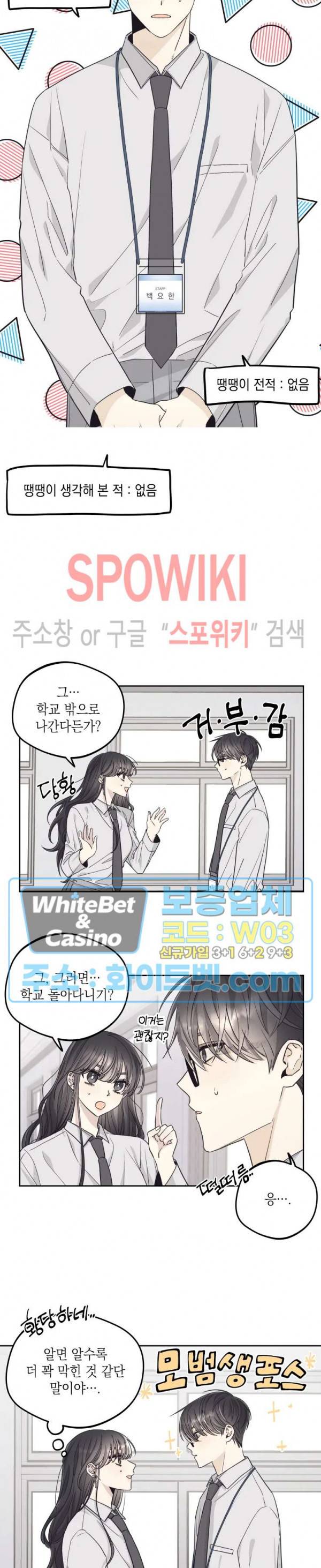좋다고 할 땐 언제고! 30화 4