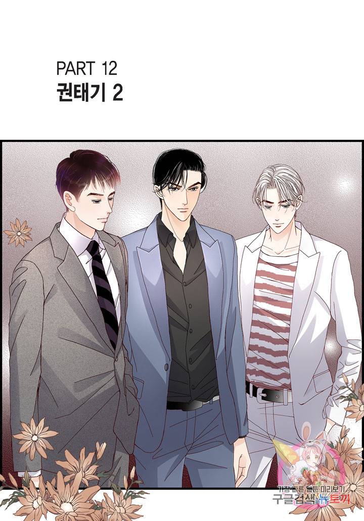 사랑이 아니다 24화 3