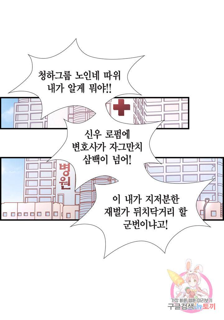 사랑이 아니다 24화 4