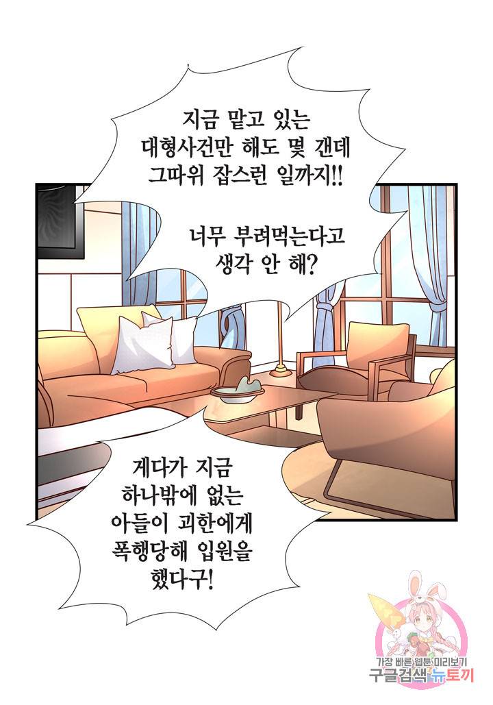 사랑이 아니다 24화 5