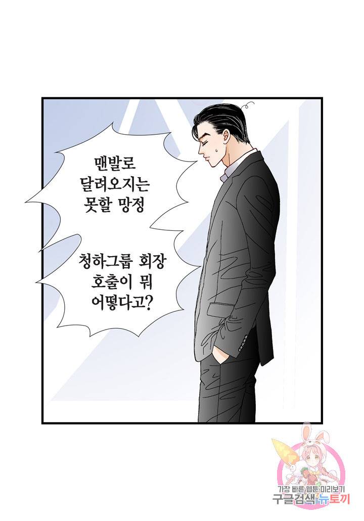 사랑이 아니다 24화 6